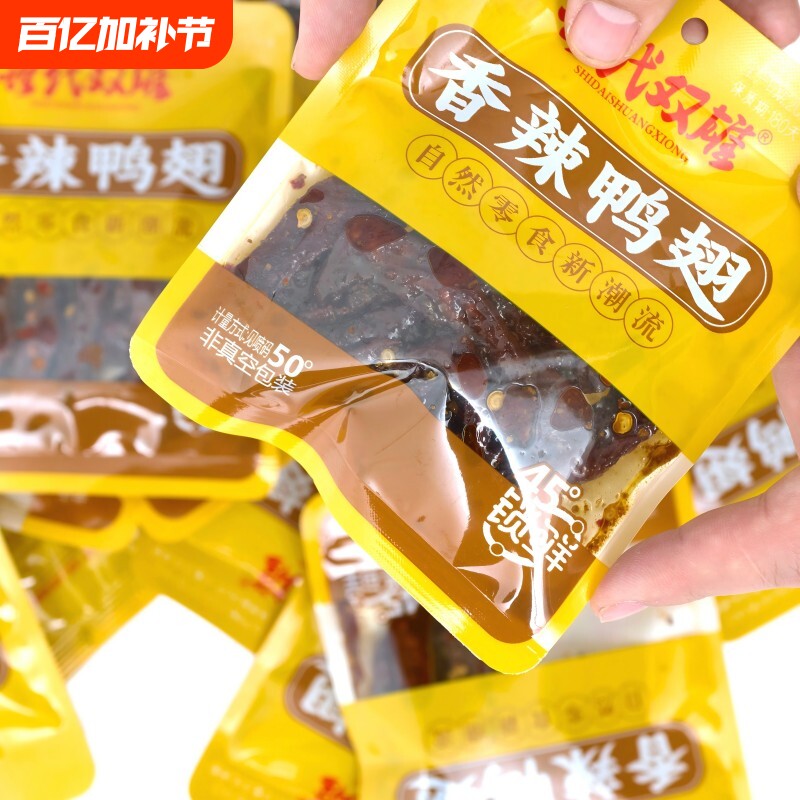 香辣鸭翅中辣翅尖湖南特产批发爆款追剧卤味零食麻辣解馋即食零嘴