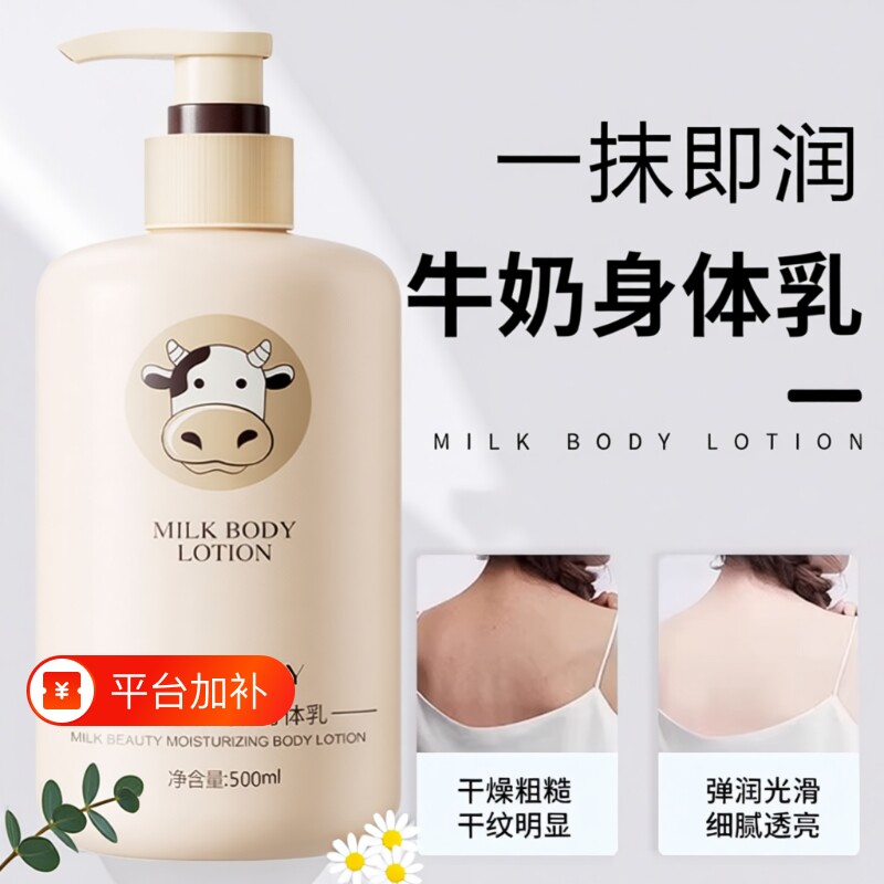 牛奶身体乳补水保湿秋冬全身润肤乳正品香体护肤国货奶香滋养滋润