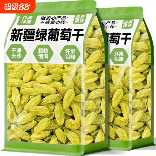 当季新货新疆吐鲁番特产超大绿香妃红香妃葡萄干免洗颗粒干果零食