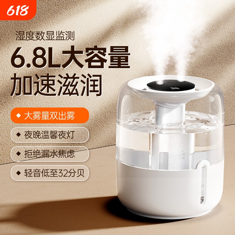 【2024新款】6.8L加湿器大容量双喷家用静音大雾量卧室孕妇婴儿空气办公室桌面喷雾香薰精油宿舍学生女生礼物