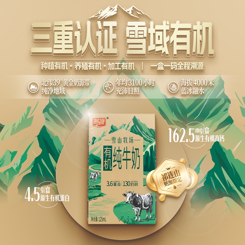 燕塘有机纯牛奶祁连山脉雪域奶源