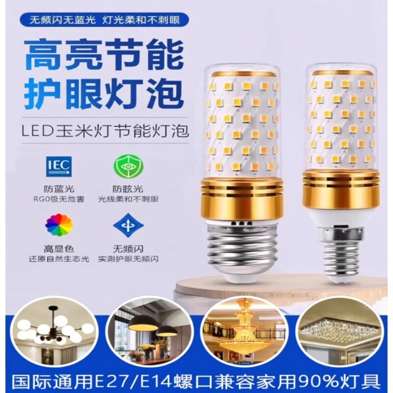 超亮led灯泡家用水晶吊灯三色变光e27大螺口节能玉米小螺口照明