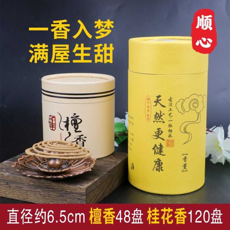 天然老檀香盘香艾草除味香沉香桂花香室内持久熏香香薰净化空气