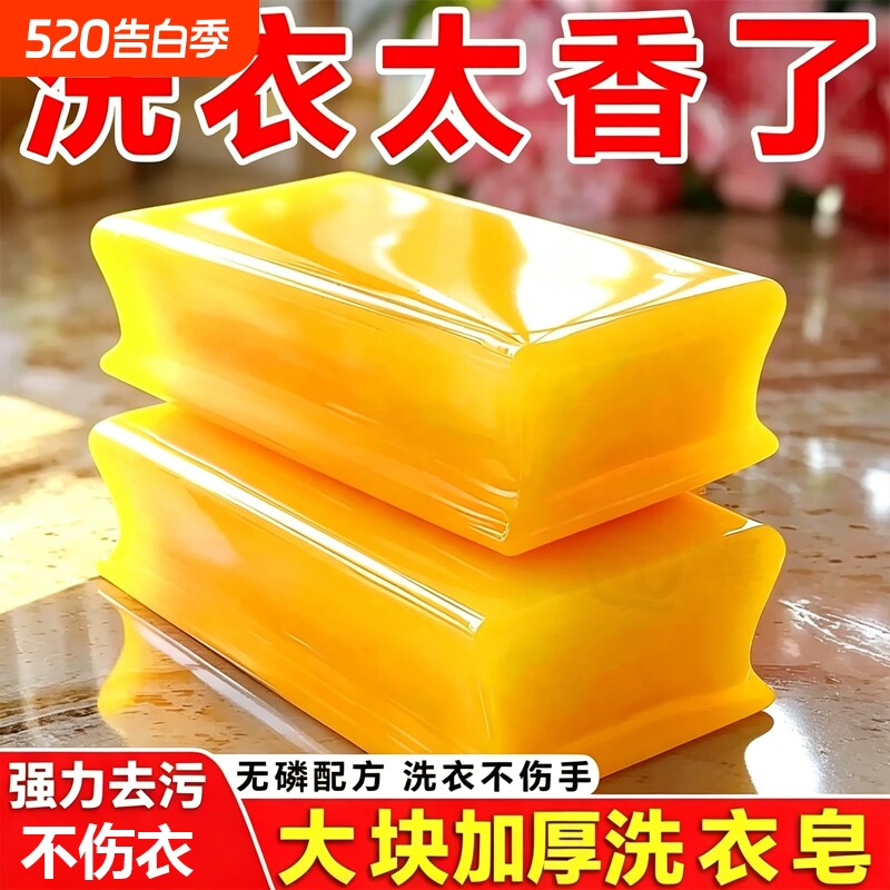 特价洗衣皂持久留香内衣皂婴儿皂透明皂杀菌去污家庭装洗衣粉