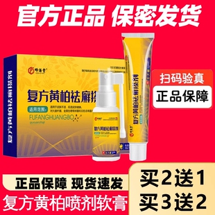 复方黄柏液官方店正品祛涂剂皮肤癣搽剂洗剂软膏抑菌喷剂燥湿外用