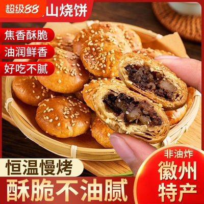 正宗黄山烧饼梅干菜扣肉香酥脆