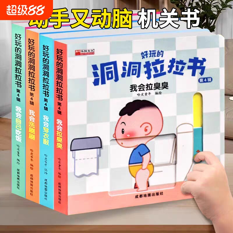 机关书好习惯洞洞拉拉书宝宝推拉绘本2-3岁0到3岁1书籍益智早教书婴幼儿童0-3启蒙认知手指拉拉玩具书小熊很忙发声书养成书本互动