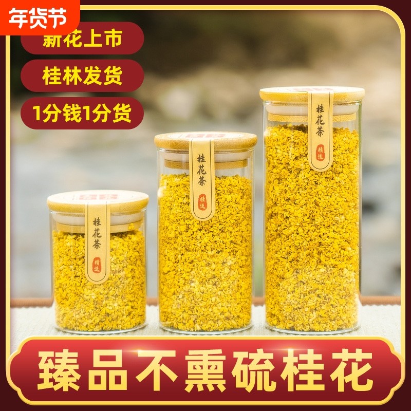 桂花干花干桂花食用金桂新花泡水喝的东西桂花茶花茶叶官方旗舰店,茶,代用/花草茶,淘宝优惠券,粉丝福利购,淘宝优惠卷