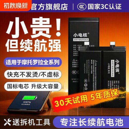 适用摩托罗拉全系列大容量电池