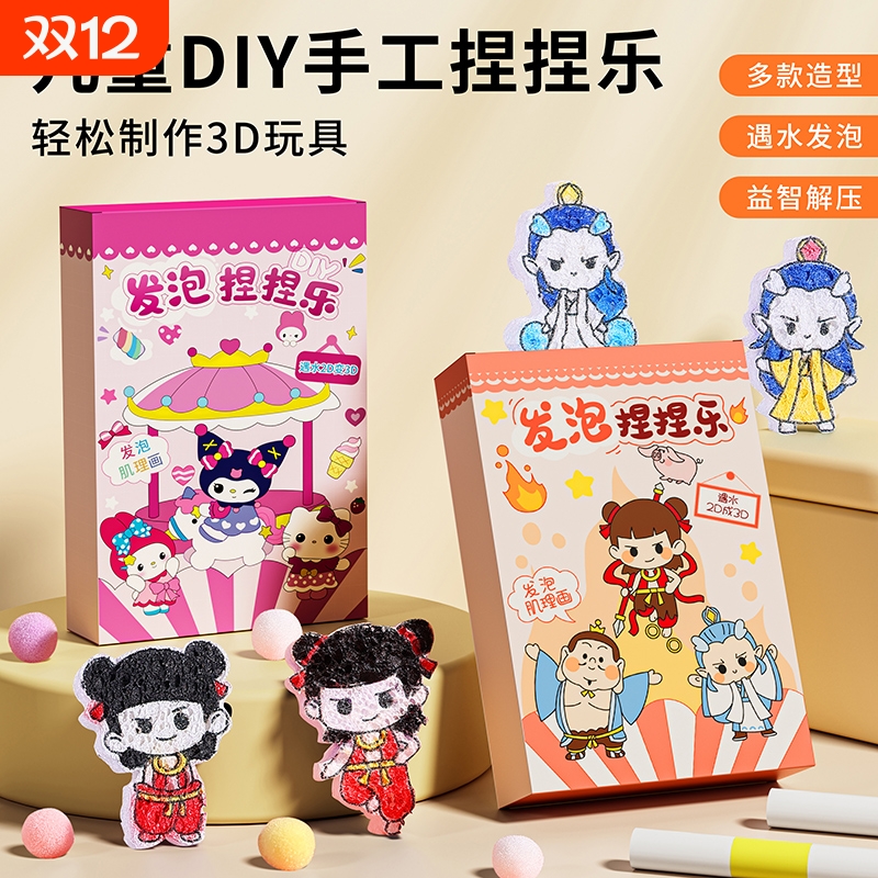 儿童diy发泡肌理画涂色捏捏乐