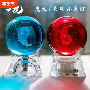 动漫哪吒 2魔童周边 敖丙 魔丸 灵珠 同款小夜灯 水晶球 手办模型