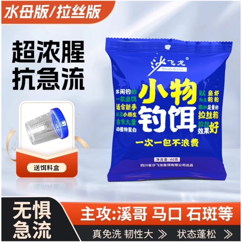 免洗溪流面筋饵野钓浓腥鲫鱼白条小物钓鱼饵料石斑鱼专用鱼饵小鱼