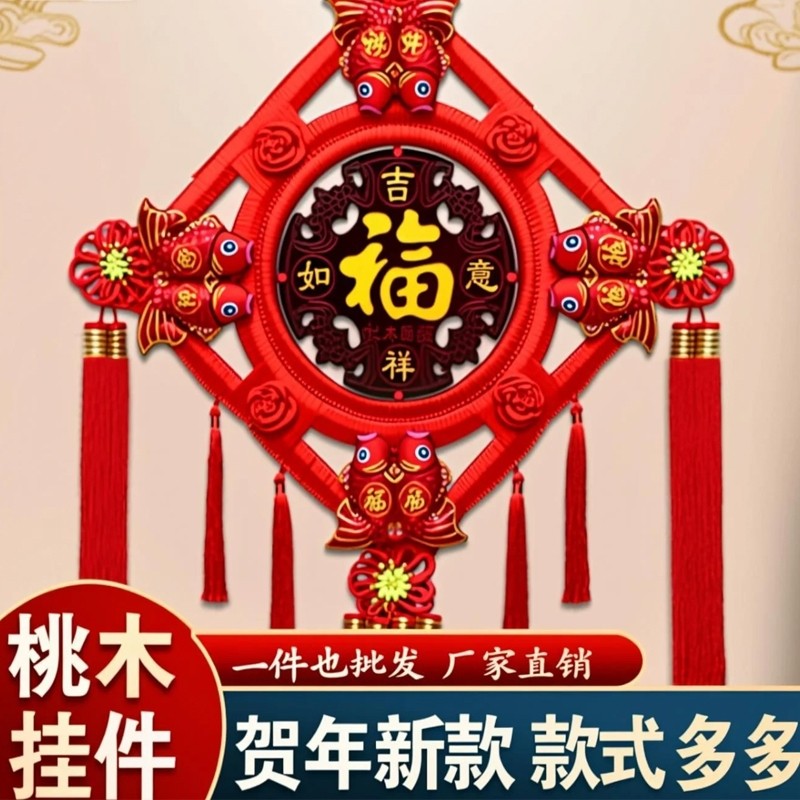 桃木中国结福字挂件2026春节过年客厅墙玄关装饰乔迁对联工厂葫芦