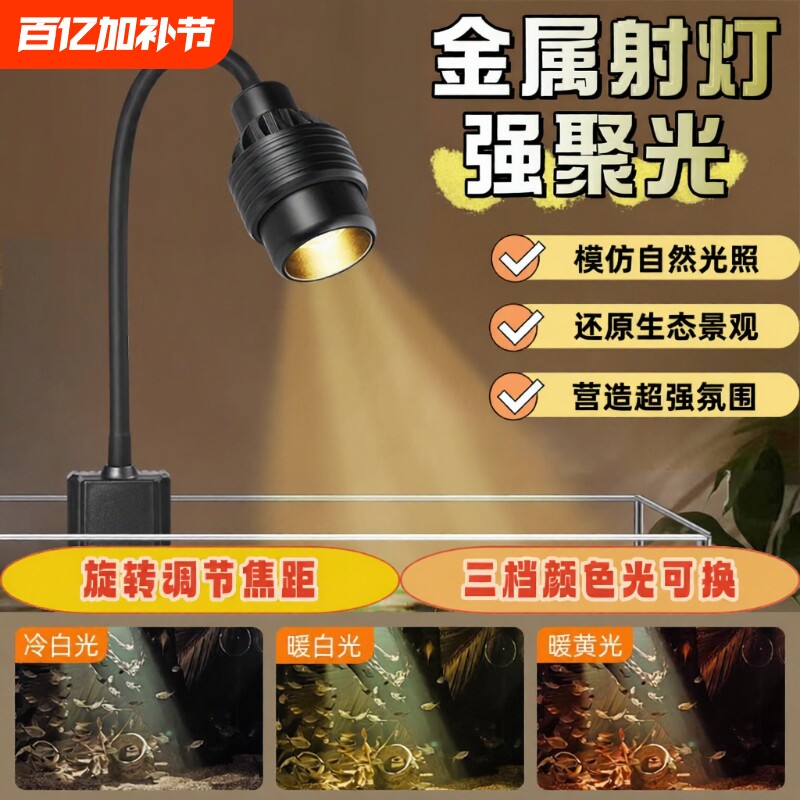 鱼缸灯变焦南美射灯水族造景照明乌龟晒背Led灯原生态溪流观赏灯