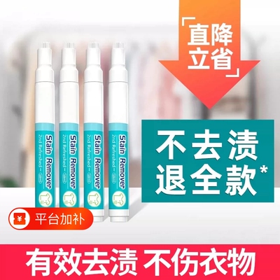 去渍笔去污笔去污渍神器衣服去油渍笔渍油迹衣物渗透剂免洗油污渍