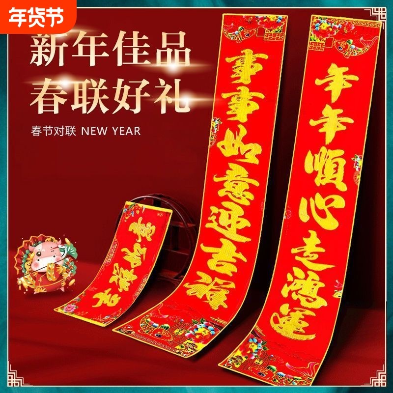 马年对联春联2026年新款批发新年春节家用农村大门贴高档新春车库,节庆用品/礼品,对联,淘宝优惠券,粉丝福利购,淘宝优惠卷