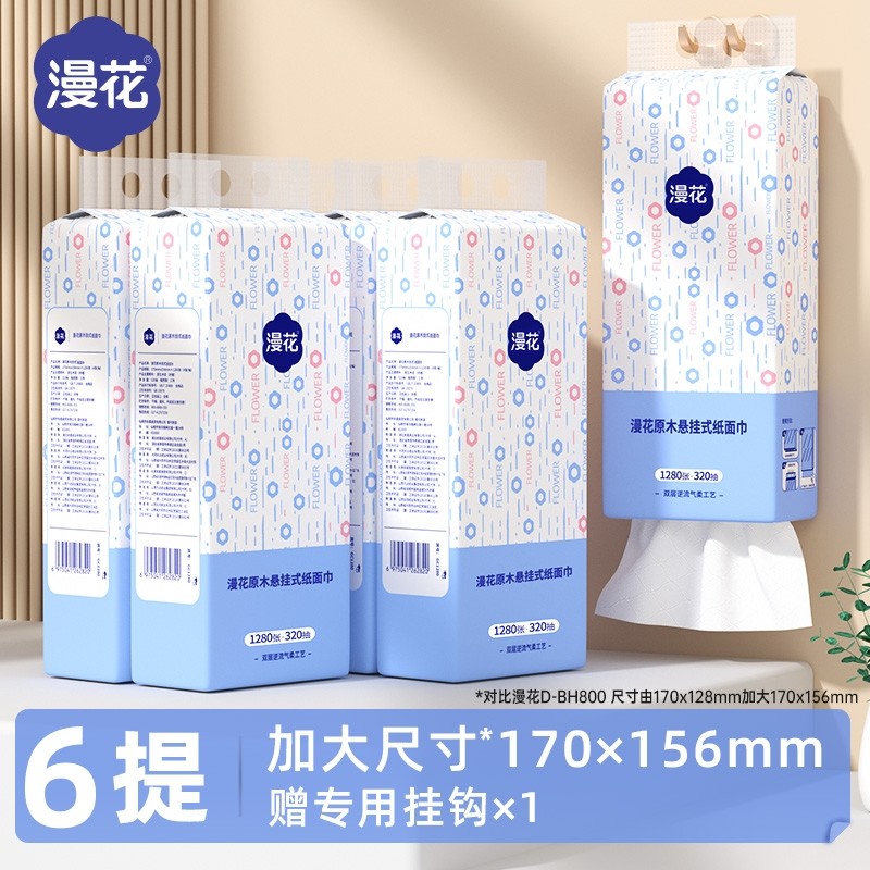 漫花悬挂式卫生纸家用实惠装原生木浆抽纸巾餐巾纸面巾纸卫生纸巾