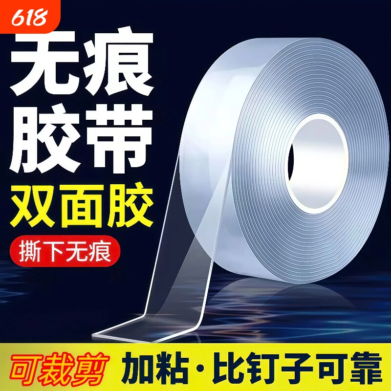 纳米双面胶高粘度强力固定墙面车用透明魔力粘胶贴对联胶两面胶防滑贴不伤墙超强粘力防水春联无痕胶带修补