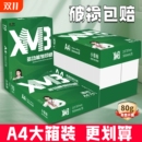复印纸刷题A4白纸 包邮 小目标A4纸整箱5包装 a4打印纸80g加厚双面打印办公用纸70g学生用1包500张草稿纸纯木浆