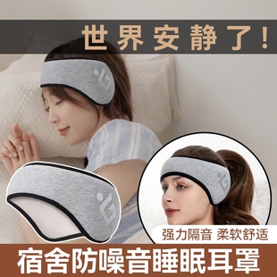 耳塞吵防噪睡眠耳套降噪侧睡遮光 隔音耳罩眼罩一体睡觉专用头戴式