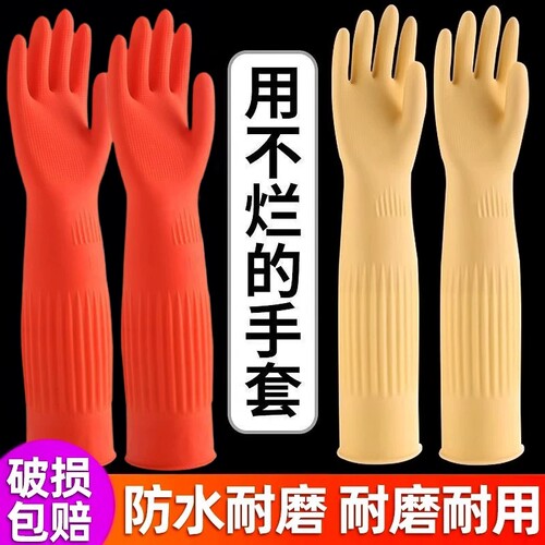 加长洗碗手套家务厨房耐用橡胶乳胶洗衣耐磨加厚劳保手套防水加绒