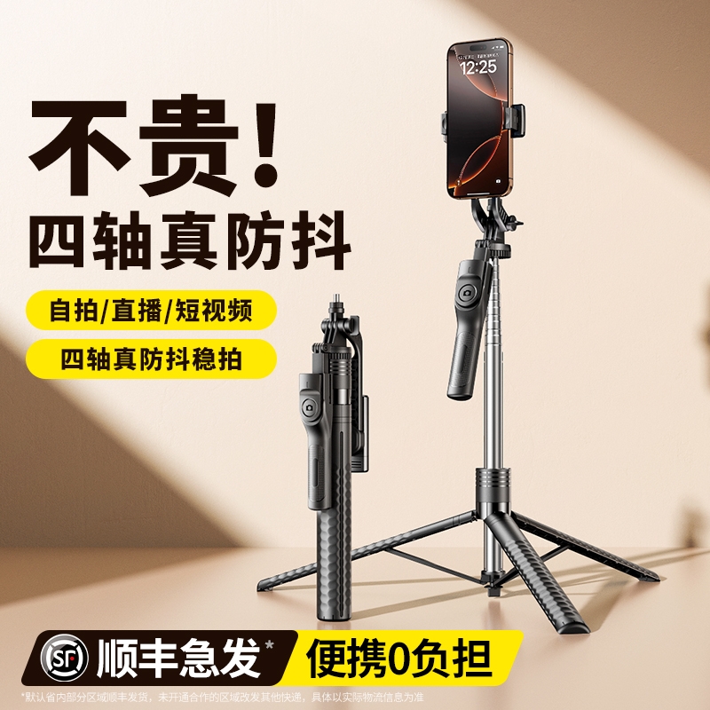2025新款手机支架自拍杆三脚架自拍神器落地防抖拍照通用直播支架360度旋转手持旅游便携户外vlog演唱会拍摄
