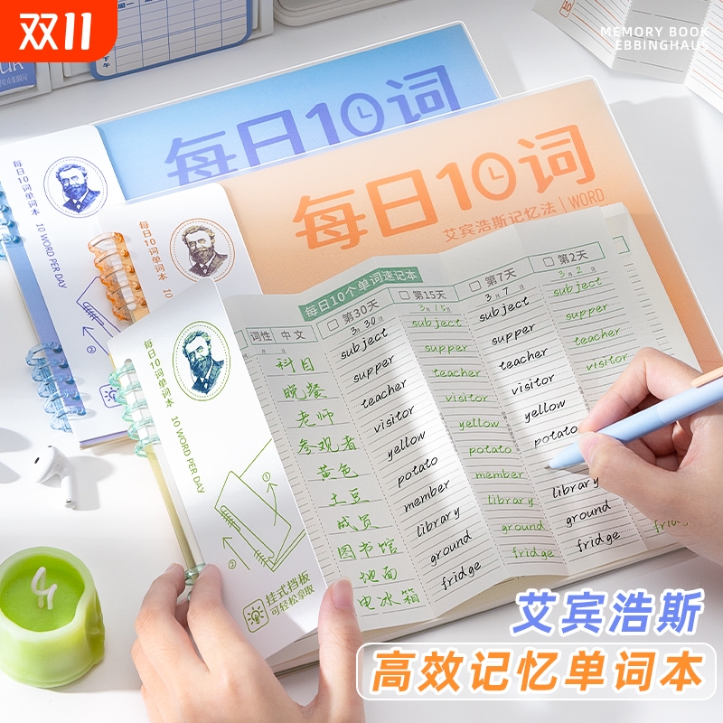 艾宾浩斯英语单词本记忆本听写小学生初中单词记背神器遗忘记忆曲线单词默写活页三四年级背单词训练每日10词