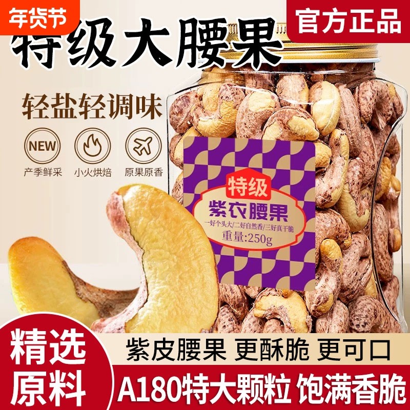 带皮大腰果仁500g盐焗紫皮新货越南特产原味坚果干果年货零食批发