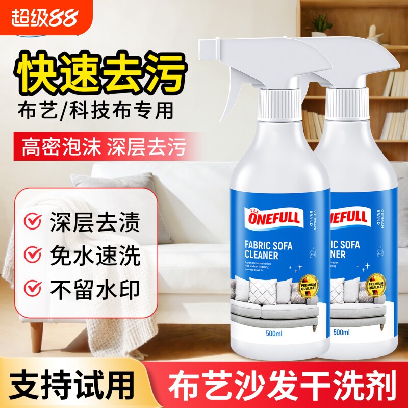 布艺沙发清洁剂免水洗洗地毯免洗干洗剂床垫科技布专用清洗剂神器图片