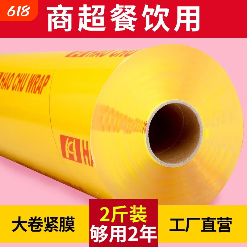 PVC保鲜膜商用大卷食品级家用水果用不起雾大足点断式密封冰箱
