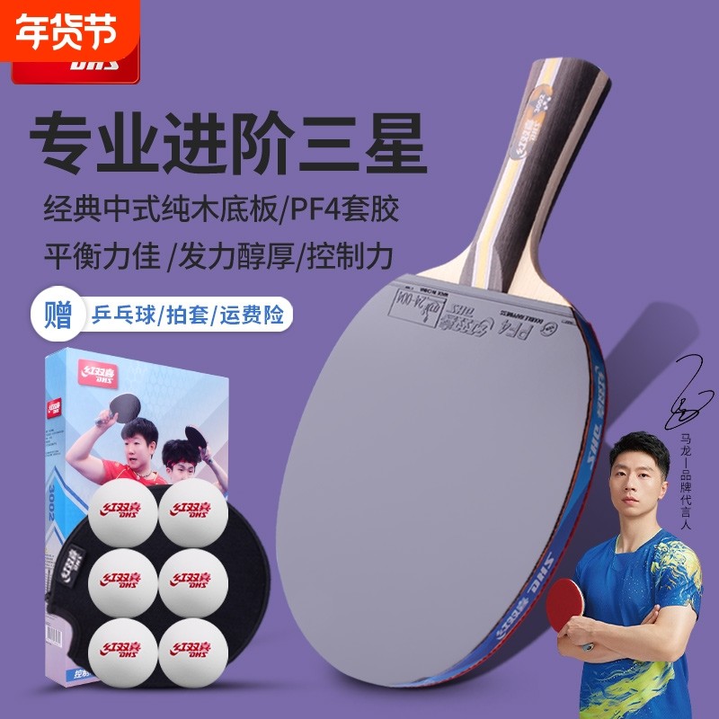 红双喜乒乓球拍三星四星狂飙3五星学生长柄双面底板专业直拍星级