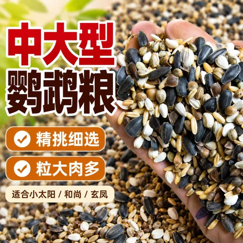 小太阳鸟粮专用种子粮混合粮										