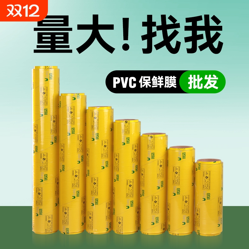 PVC缠绕膜保鲜膜食品级商用厨房生鲜水果餐饮超市美容院减脂大卷