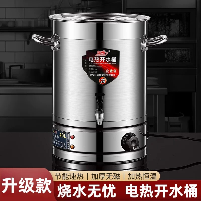 电热桶烧水桶商用保温一体不锈钢煮水家用大容量开水插电食品级