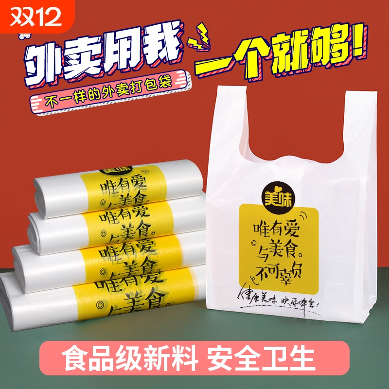 一次性袋子批发食品塑料袋炸鸡汉堡店鸡排外卖打包袋餐饮商用手提