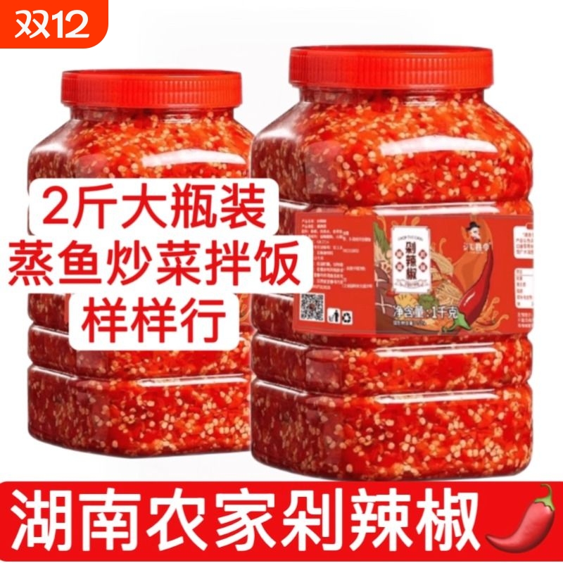 剁辣椒1大瓶装湖南特产农家剁椒鱼头辣椒酱拌面拌饭调料批发辣酱