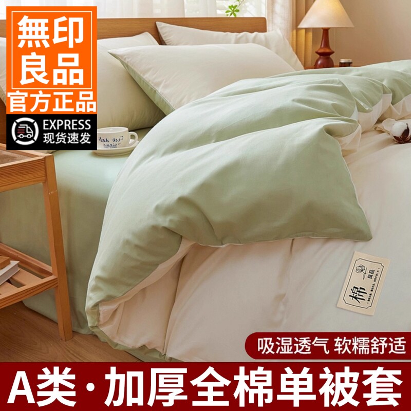 无印良品全棉被套单件100纯棉被罩2026新款150x200x2