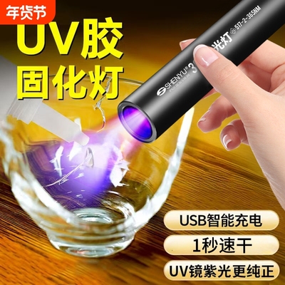 UV胶固化紫外线灯速干365nm