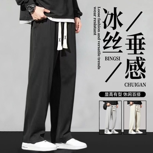 学生垂感直筒长裤 冰丝休闲裤 高级感薄款 帅气宽松潮流时尚 子 男夏季