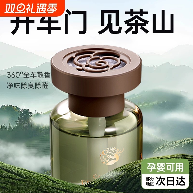车载香薰2025新款持久留香高档汽车香水用净化空气香氛挥发白茶