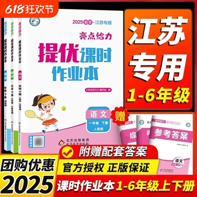 2023春亮点给力提优课时作业本