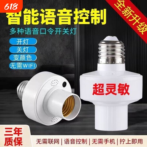 无线语音灯头懒人免起身