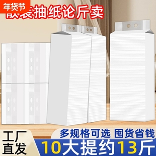 散装抽纸商用悬挂式批发整箱按称斤餐巾纸饭店专用便宜家用卫生纸