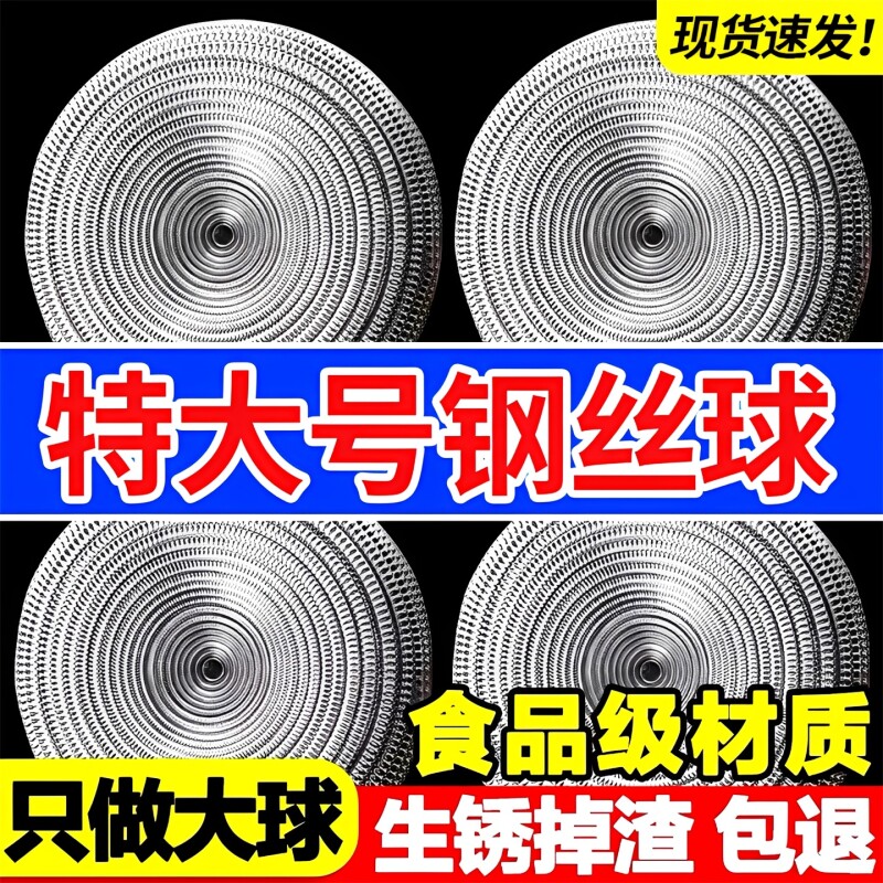 食品级钢丝球不掉丝家用特大号图片