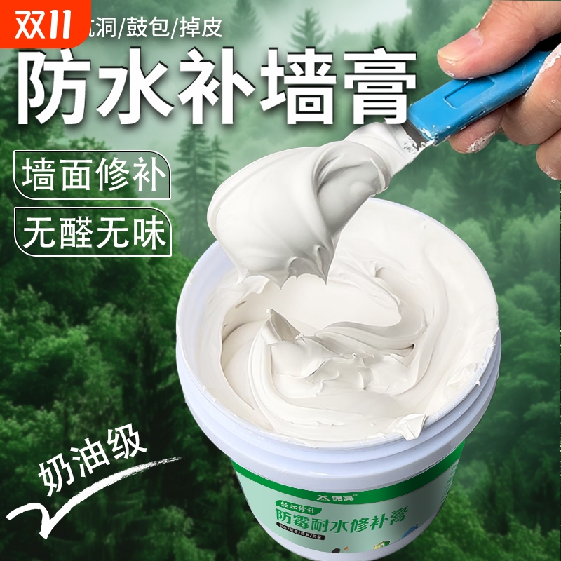 【奶油级】防水补墙膏墙面修补