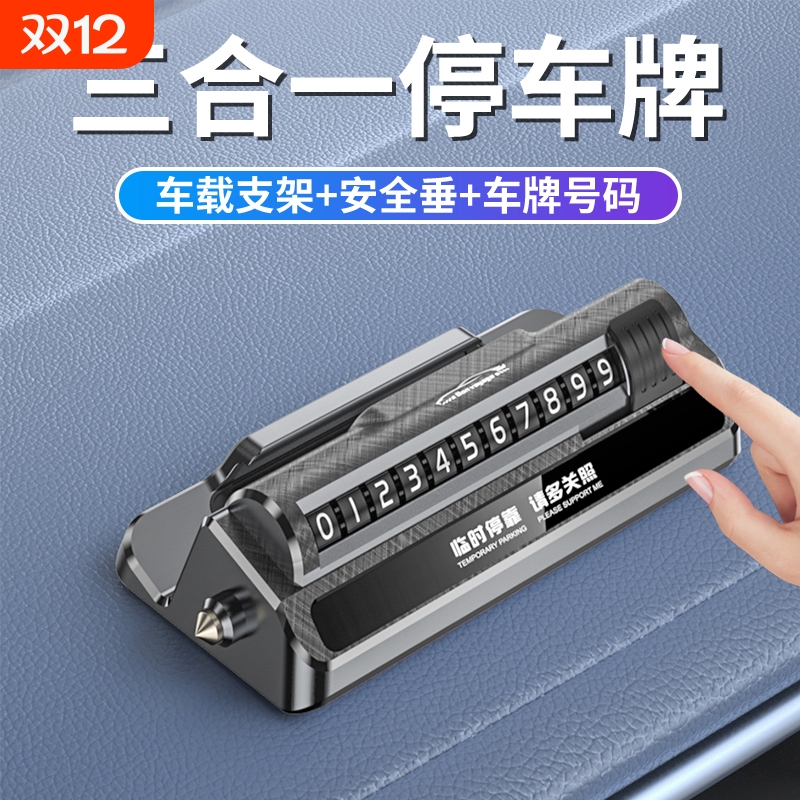 临时停车号码牌创意|千人加购