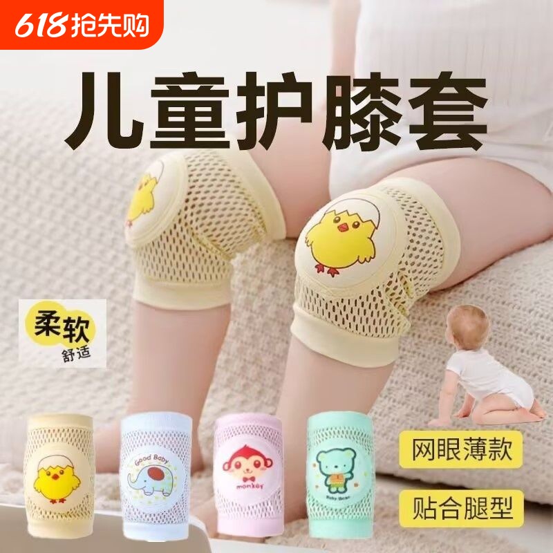 婴儿爬行护膝夏季薄款宝宝学步神器膝盖小孩护肘儿童学爬防摔护具