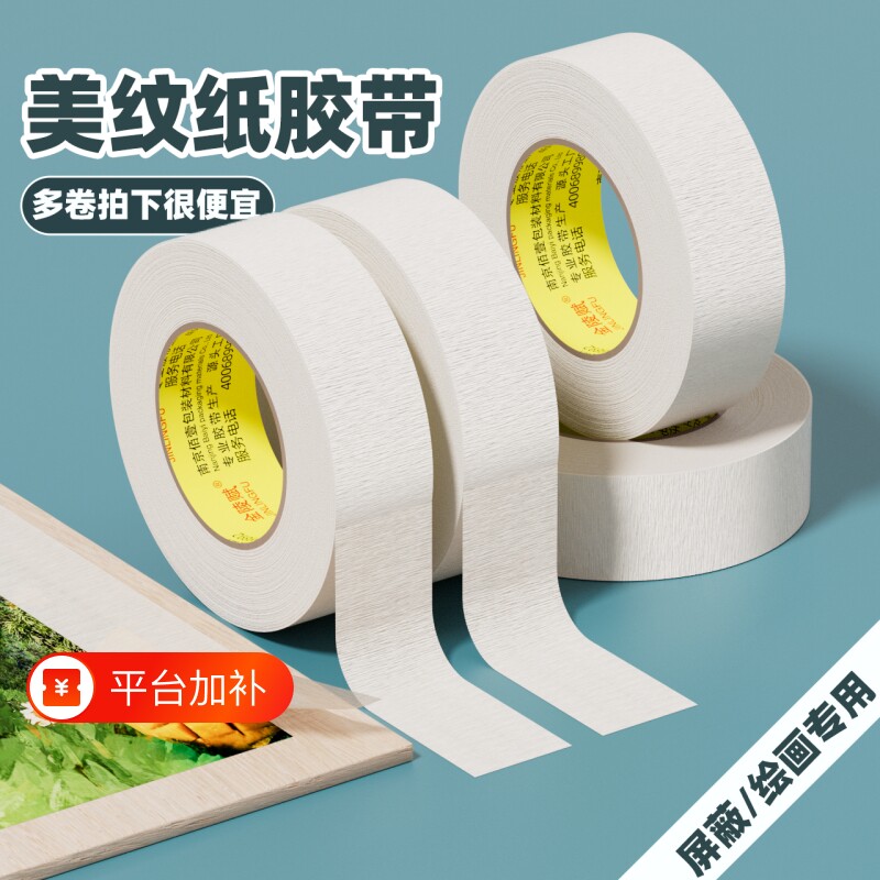 弱粘性美纹纸胶带耐高温美术生专用水彩绘画素描胶布喷漆装修遮蔽手撕无痕不伤纸婚房瓷砖美文贴纸防水墙面