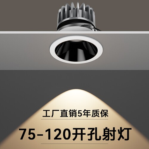 小山丘射灯嵌入式深杯防眩全光谱洗墙家用开孔75-95无副客厅可调
