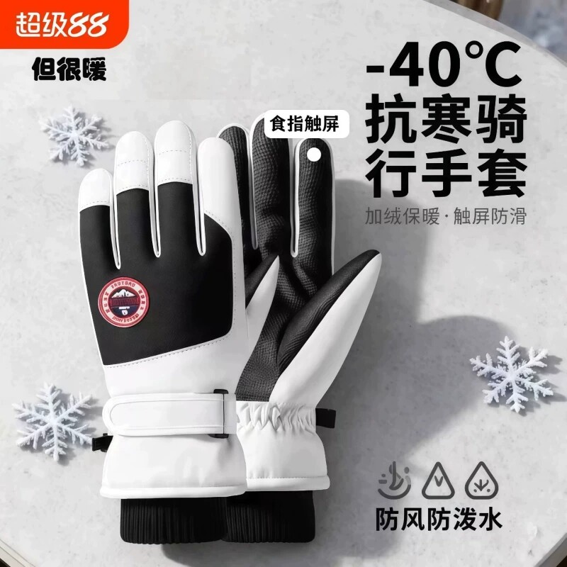 骑行防寒手套男冬加绒加厚防水保暖摩托车电动车冬季防风骑车女棉